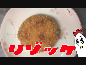 創作料理「リゾッケ」