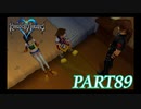 最高難度プラウドで完全クリア【KINGDOM HEARTS実況part89】