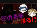 【マイクラRPG】館の主は女の子⁉【フライシェン＃１6】