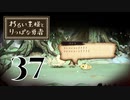【わるい王様とりっぱな勇者】妹に続いて兄もグレてしまいました【PART37】