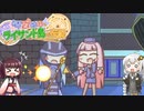 二人の旅行を観察するきりたん＃14【琴葉姉妹とライサント島の伝説】