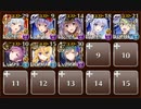 千年戦争アイギス 魔王城大討伐・幻影の王子 レオラ放置