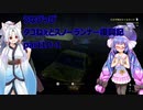 うなぴっぴ　タコねぇとスノーランナー復興記part10－1