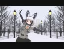 【MMDけもフレ】オオミミギツネさんがお外で踊る『好き!雪!本気マジック』
