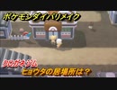 ポケモンダイパリメイク　ヒョウタの居場所は？クロガネジム　＃９【ブリリアントダイヤモンド・シャイニングパール】