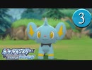 【実況】毎日「ポケモン ブリリアントダイアモンド」をしよう Part3