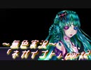 《無色実況》【ホラーADV】神と魔女と過去のお話「ネガイゴト」part2