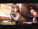 【フロイラインに心酔】ニワカＰが園田智代子のコミュを読む【シャニマス】