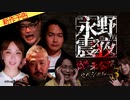 【2021年12月新作予告】戦慄トークショー 永野が震える夜（３６）～恐怖の未公開スペシャルPart.3【無料】