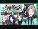 【にじさんじ】新衣装とろふまお結成でアイドルに繰り上がった説のあるユニット(甲斐田晴／VΔLZ)【切り抜き】