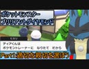 【ポケットモンスターブリリアントダイヤモンド】ルカリオがゆっくり実況part1「適切な親切を選ぼう」