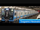 【次発】Sagami Heaven