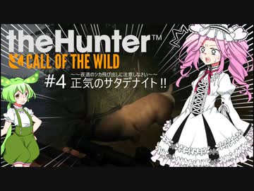 【theHunter: CotW】# 4 漆黒ハンターめたんちゃん（過去話再放送）【VOICEVOX】