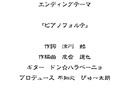 PIANO FORTE ED「ピアノフォルテ」