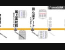 ポケモンBW「セッカシティ」で弘南鉄道の駅名を歌います【駅名記憶】