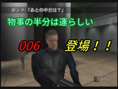 【００７　ゴールデンアイ】記憶が怪しい諜報員【実況】 Part2