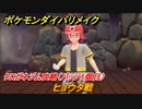 ポケモンダイパリメイク　ヒョウタ戦　クロガネジム攻略（バッジ１個目）　＃１０【ブリリアントダイヤモンド・シャイニングパール】