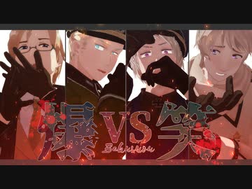 【APヘタリアMMD】爆笑【10.3 米・独・露・普】