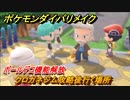 ポケモンダイパリメイク　クロガネジム攻略後行く場所　ボールデコ機能解放　＃１１【ブリリアントダイヤモンド・シャイニングパール】