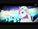 【奏音リリィ/Vsinger】2nd Original -「Flower of Light」/ VR LIVE Version【オリジナル曲】#出ようぜVtuberFes