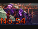 【SCARLET NEXUS】脳力者生活　No.54
