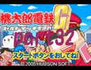 桃太郎電鉄G いつもの桃鉄50年でCPU2人と対決part32【プレイ動画】