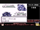 【ゆっくり実況】パーティ強制入替縛りでポケモン初代赤を遊ぶ part.16