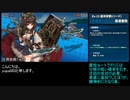 【戦艦少女R】ミズーリ如き抜きでも戦艦少女は勝つる【深淵の端Ex-4H】