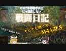 【WoT】WOT中毒戦車兵の日々精進したい戦闘日記　part３【ゆっくり実況】M4A3E8