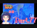 チャレンジ！雪原の謎！！【Newポケモンスナップ】Part７７