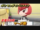 ポケモンダイパリメイク　マーズ戦　発電所攻略　＃１３【ブリリアントダイヤモンド・シャイニングパール】