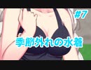 【ダークソウル3】【MOD】ずん子とあかりのポケットソウル珍道中 Part7【VOICEROID実況】