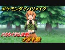 ポケモンダイパリメイク　ナタネ戦　ハクタイジム攻略（バッジ２個目）　新しくなったダイパどんな感じ？　＃１５【ブリリアントダイヤモンド・シャイニングパール】
