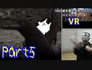 【実況】VRの姿を見せながら行く!バイオハザード4 VR【バイオ4VR】part5