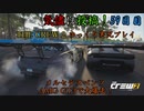 【THE CREW® 2：Part8】59日目：今日はアメリカを爆走だ！【ゆっくり実況】