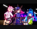 【MMDウマ娘】ハルウララとライスシャワーとツインターボでSTEP【KARA】