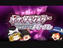 【ポケットモンスターシャイニーパール】ゆっくり実況 #01