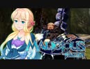 【MALICIOUS FALLEN】琴葉マリシアス  #8【VOICEROID実況】
