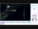ユカリサンビカムヒューマン part3 [VOICEROID実況プレイ]