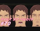 【テイルズオブベルセリア】チーズスープってなんだろうおいしそう【part70】