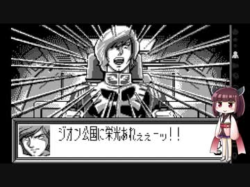 【ギャザービート】きりたんともう一つの一年戦争 part3 北米大陸【VOICEROID実況】