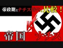 ドイツ帝国とナチスドイツは何が違う？世界大戦に敗れた2つのドイツ【VOICEROID解説】