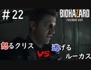 ゲームオーバー「BIOHAZARD7」#22