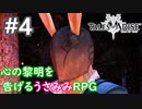 【テイルズオブアライズ】心の黎明が今告げる。立ち上がれ私たちの物語【女性実況】＃４