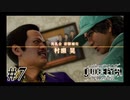 神室町で探偵始めました【JUDGE EYES 実況プレイ】Part7