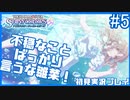 楽しく幸せってなんかの隠語？｜シャニマスを初見で実況プレイ#5