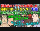 野良猫のトラブルを即時解決した優良サポートセンターの社築、今後有料化が検討されてしまうｗ【社築/文野環/花畑チャイカ/舞元啓介】【にじさんじ切り抜き】