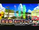 ［先行プレイ］忘れないで、おとなになっても。完全版 ＃1