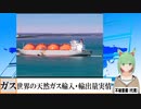 【動画News】輸入量トップは中国で4.65兆立方フィート…世界各国の天然ガス輸入・輸出量の実情(2021/11/28)