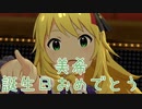 【美希誕】日刊 我那覇響 第3001号 「Harmony 4 You」 【ミリシタ】